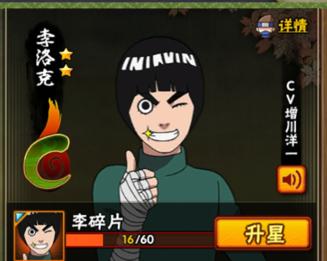 火影忍者手游中『努力的话天才也能超越』是谁的奥义术语