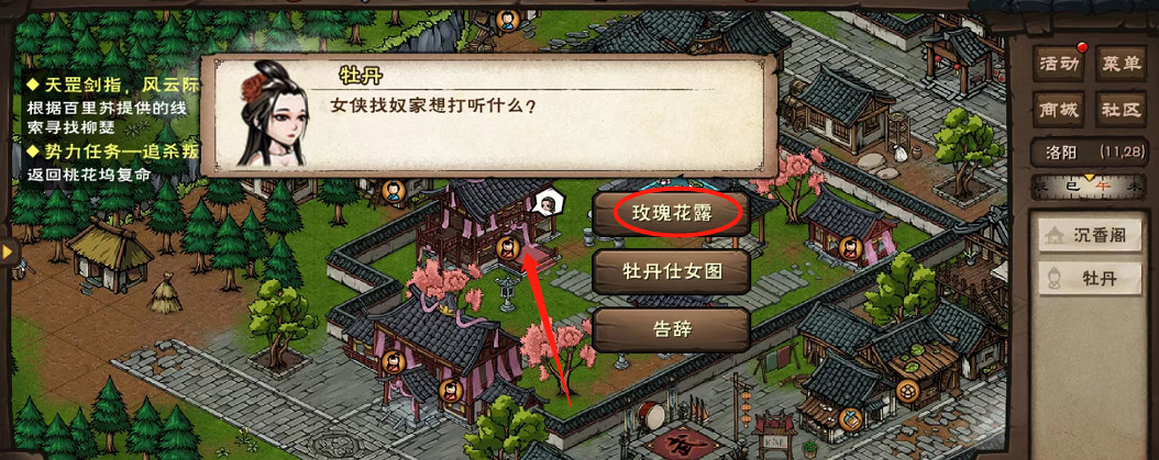 烟雨江湖手游玫瑰花露怎么获得