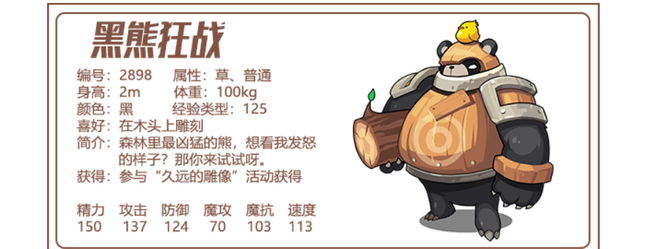 洛克王国手游黑熊狂战厉害吗怎么培养