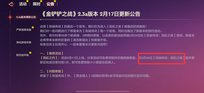 金铲铲之战手游.5什么时候出