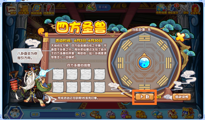 洛克王国手游四圣兽活动怎么玩_洛克王国手游四圣兽活动攻略