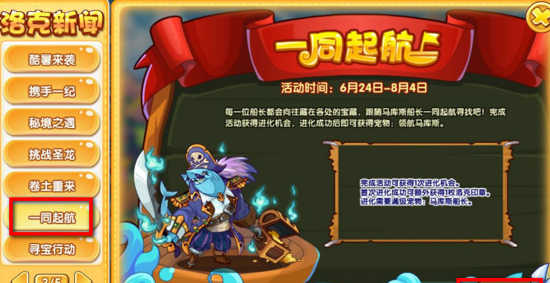 洛克王国手游一同起航拼图怎么弄_洛克王国拼图手游的全新起航