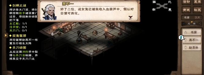 烟雨江湖手游赵员外驱鬼怎么过_烟雨江湖赵员外如何进行驱鬼操作