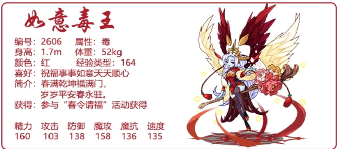 洛克王国手游如意毒王是皮肤还是宠物