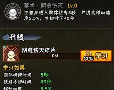 火影忍者手游小胡子带什么秘卷