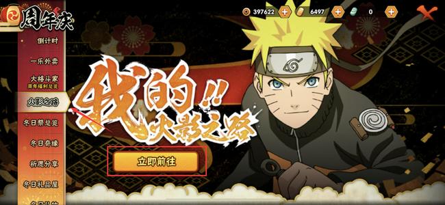 火影忍者手游火影之路在哪_火影忍者手游中的火影之路在哪里