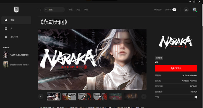 网易《永劫无间》如何从epic转到网易