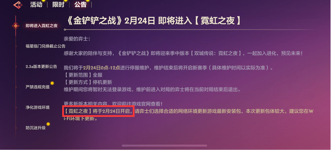金铲铲之战手游希尔科什么时候出
