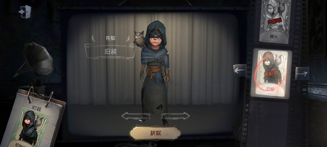 先知有哪些时装