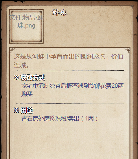 烟雨江湖手游蚌珠有什么用