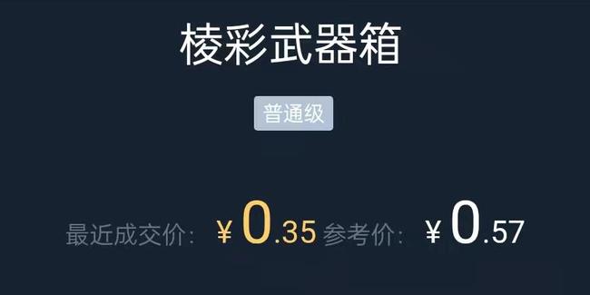 csgo一个箱子多少钱