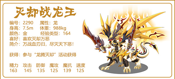 灭却战龙王推荐技能怎么搭配