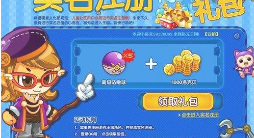 洛克王国手游实名认证在哪_如何进行洛克王国手游实名认证