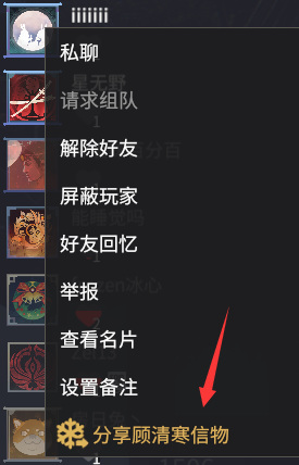 网易《永劫无间》如何分享顾清寒信物_永劫无间游戏中如何分享顾清寒信物