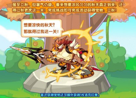 洛克王国手游立秋厉害吗