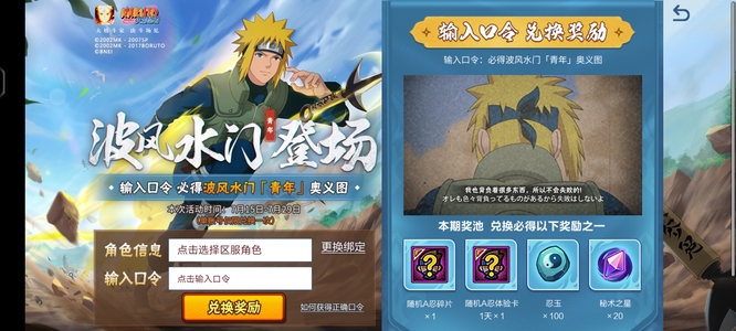 火影忍者手游青年水门奥义图怎么领