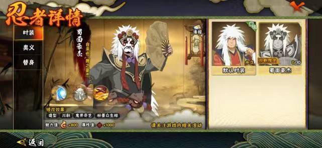 火影忍者手游自来也保底是多少