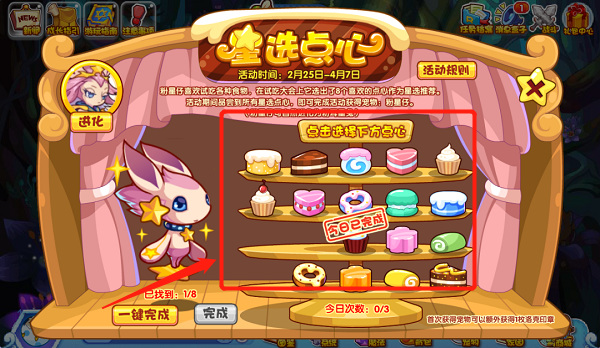 洛克王国手游星选点心选哪个