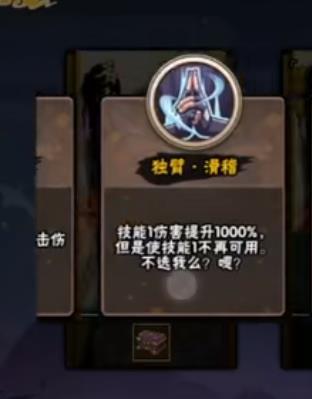 火影忍者手游幻之试炼独臂滑稽有什么用