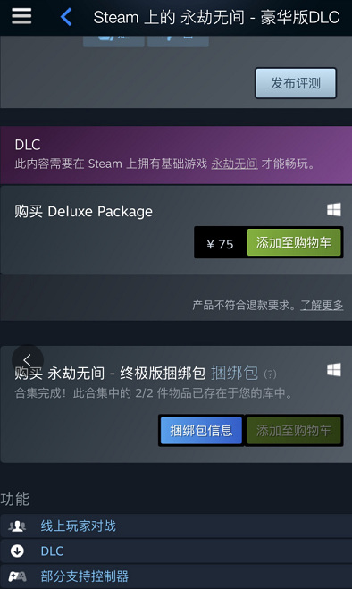 网易《永劫无间》steam怎么升级豪华版_永劫无间steam豪华版升级攻略