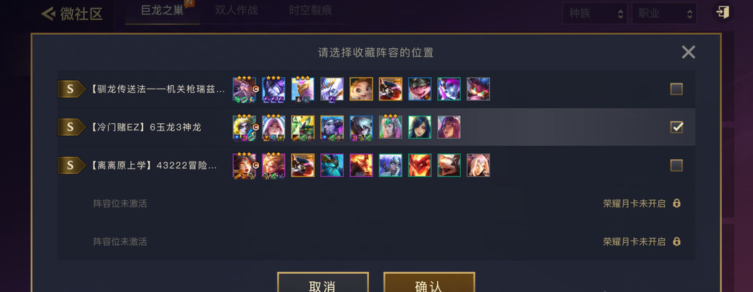 金铲铲阵容收藏在哪_金铲铲之战手游阵容收藏位置