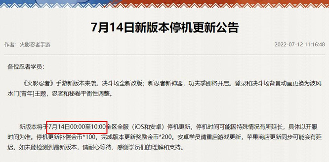 火影手游维护多久