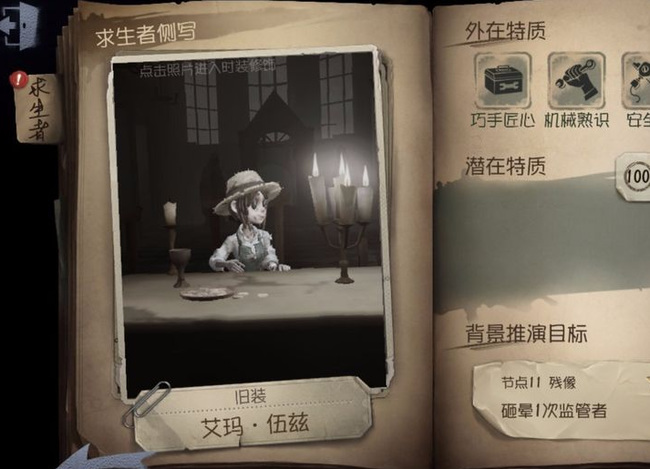 第五人格手游主线任务在哪