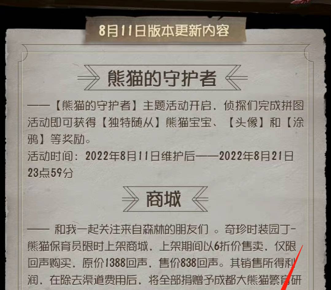 第五人格手游23赛季园丁熊猫皮肤是限定吗