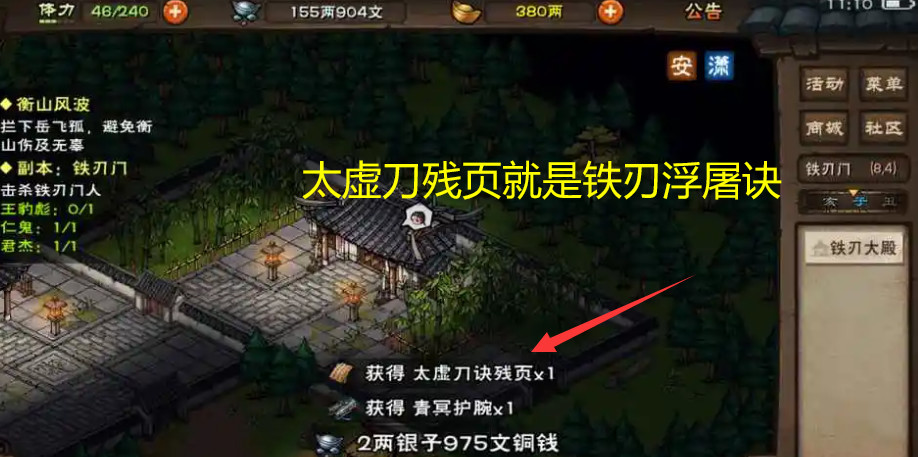 烟雨江湖手游铁刃浮屠决怎么获得_烟雨江湖手游 踏铁苍波重耀平台