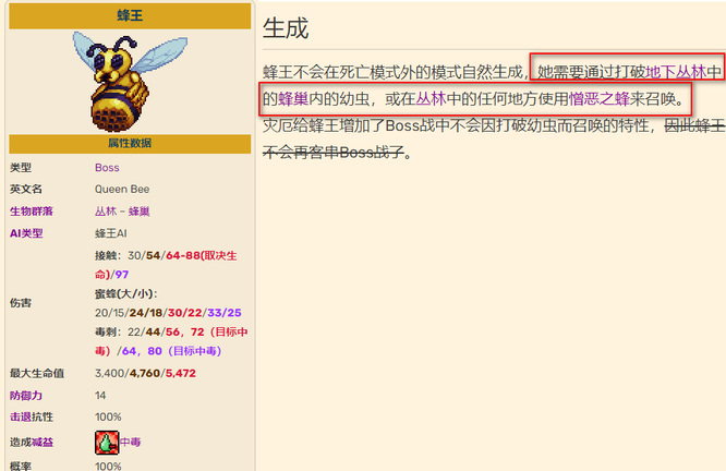 (泰拉瑞亚)蜂王多久刷新