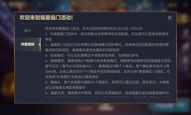 金铲铲之战手游福星临门怎么玩不了