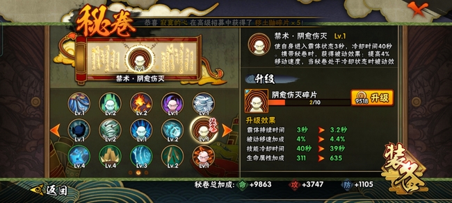 火影忍者手游新春宁次带什么秘卷好