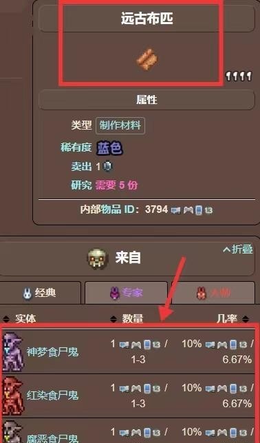 (泰拉瑞亚)灾厄远古布匹怎么获得