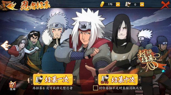 火影忍者手游年的九月高招S是谁