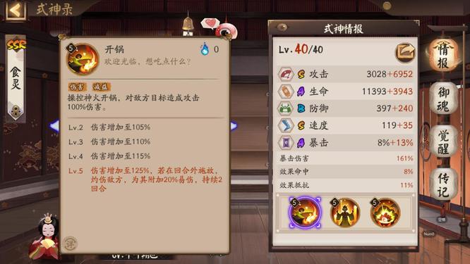 阴阳师手游的食灵技能介绍是什么