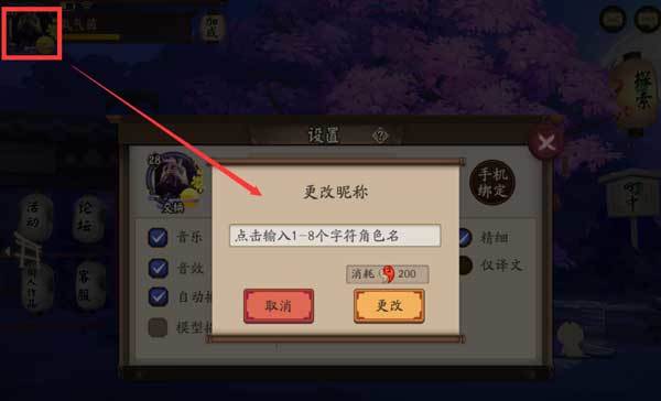 阴阳师手游改不了名字怎么办_阴阳师手游改名失败怎么办