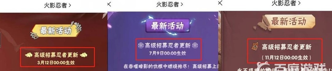 火影忍者手游高招a几个月换一次