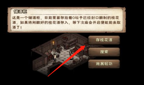 烟雨江湖手游桂花酒怎么获得_烟雨江湖手游中如何获取桂花酒