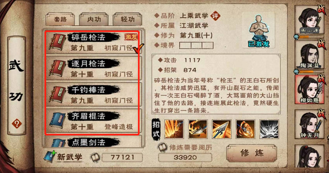 烟雨江湖手游棍法修为不够怎么办_烟雨江湖中棍法修为不足应该怎么办