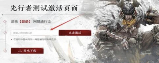 网易《永劫无间》98买了怎么激活