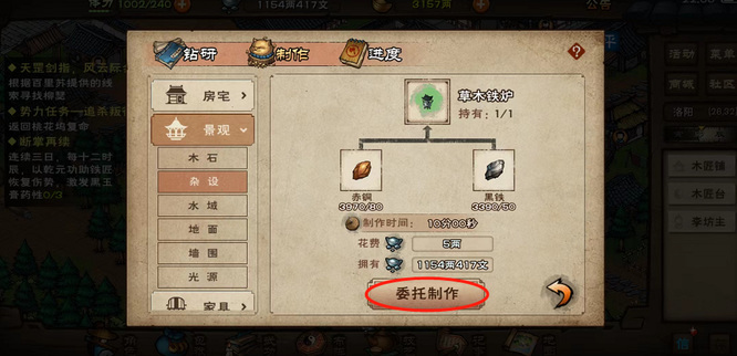 烟雨江湖手游草木铁炉哪里买_烟雨江湖游戏中如何购买草木铁炉