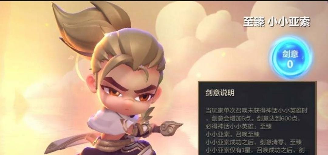 金铲铲之战手游小小亚索至臻多少钱