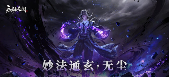 网易《永劫无间》开全特效要什么配置