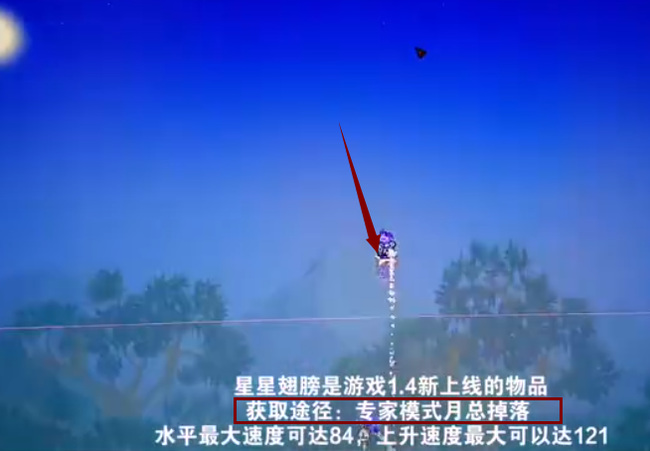 (泰拉瑞亚)星星飞行器怎么获得