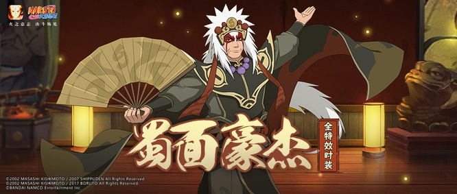 火影忍者手游蜀面豪杰和舞之豪杰怎么切换