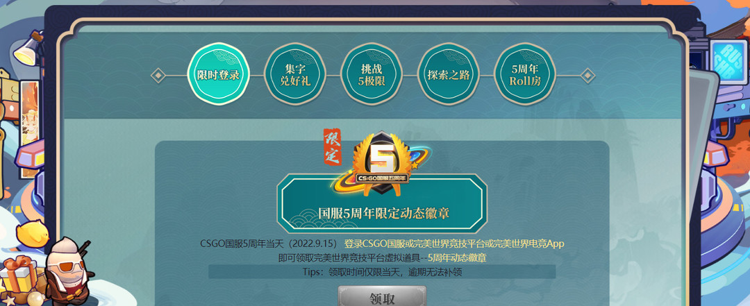 csgo反恐精英完美5周年奖励什么时候发