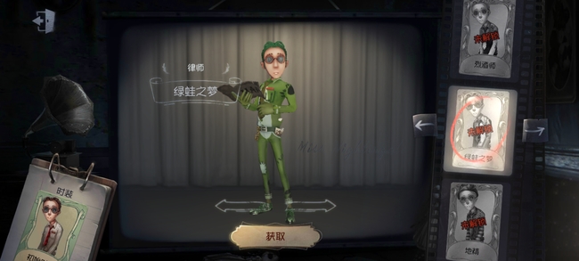 律师有哪些时装_第五人格手游中律师的时装有哪些