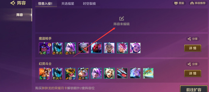 金铲铲之战手游不能编辑阵容吗_金铲铲战斗中阵容无法修改