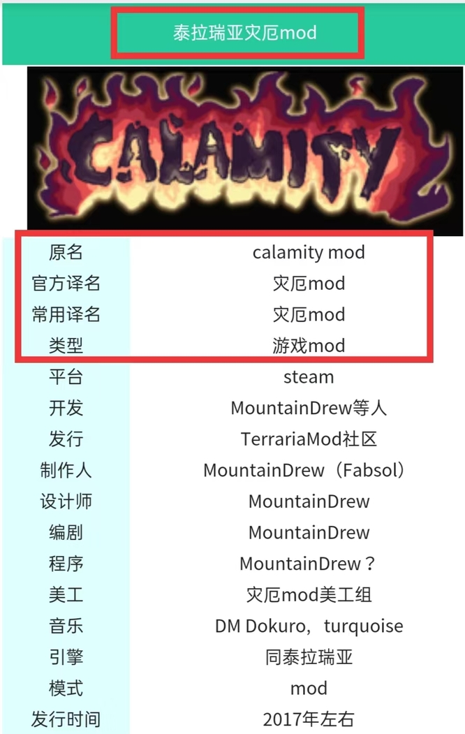 (泰拉瑞亚)灾厄模组叫什么