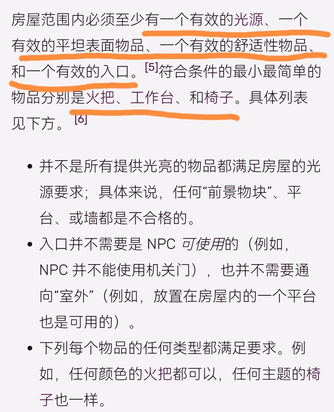 (泰拉瑞亚)房子怎么做才合格